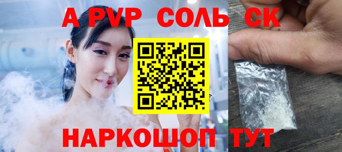 APVP Crystall  А ПВП VHQ  Медногорск  Альфа ПВП крисы CK  Вход с VPN 