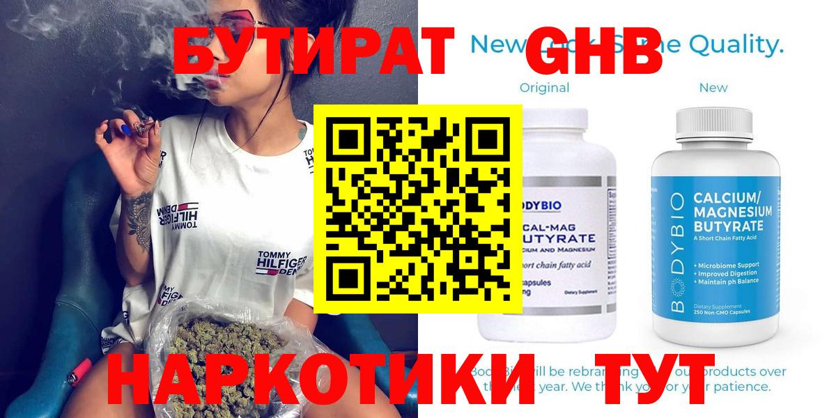 Бутират буратино Медногорск