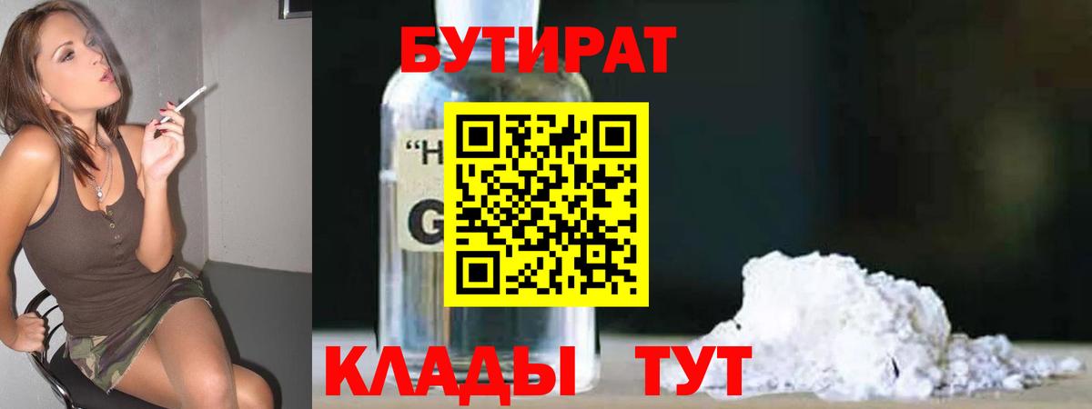 Бутират Butirat  Вход с VPN  Бутират  Медногорск 
