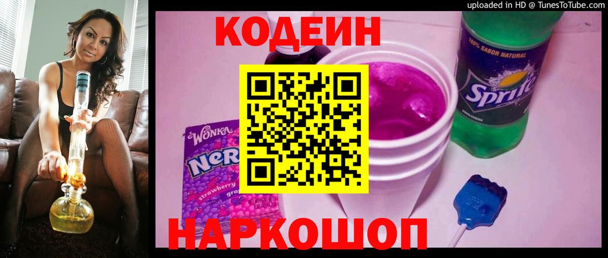 где найти   Вход с VPN  Codein напиток Lean (лин)  Медногорск  Кодеиновый сироп Lean напиток Lean (лин) 