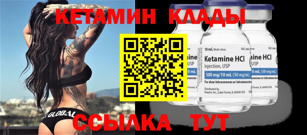 Кетамин ketamine Медногорск