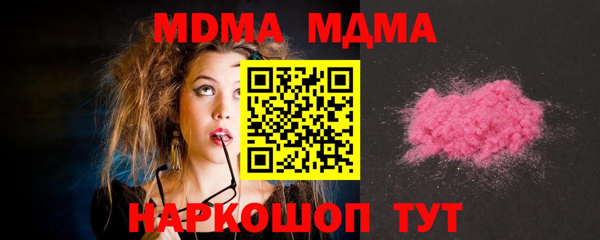 MDMA VHQ  Вход с VPN  МДМА Molly  МДМА  Медногорск 