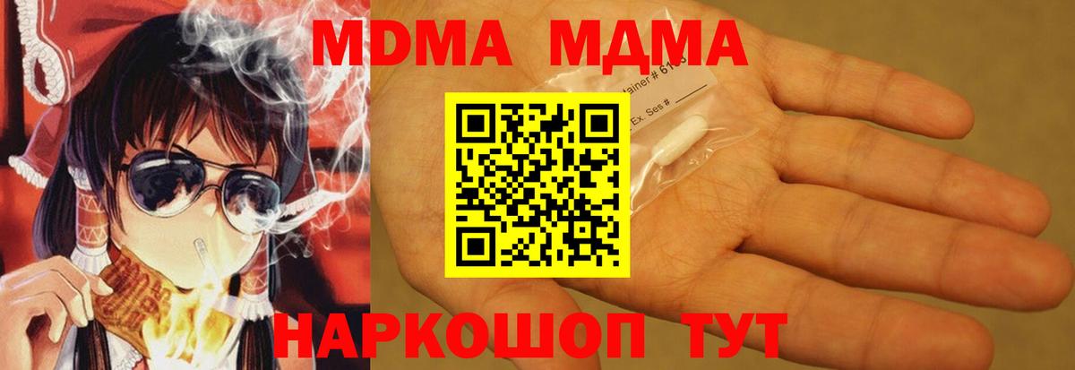 МДМА кристаллы Медногорск