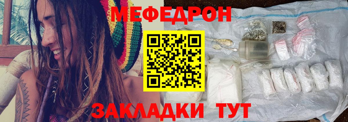 МЕФ VHQ  МЕФ мука  KRAKEN онион  МЕФ  Вход с VPN  Медногорск  Мефедрон 