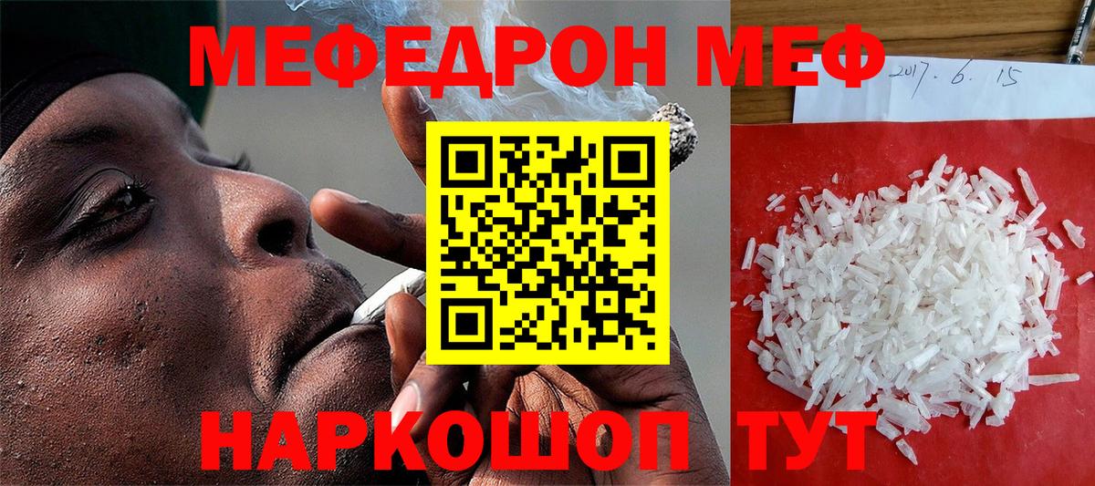 Меф мяу мяу кристаллы Медногорск