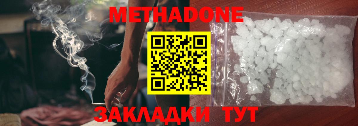 МЕТАДОН methadone  Вход с VPN  Медногорск 